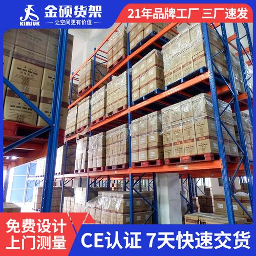 金硕货架仓储工厂重型横梁式托盘货架五金仓库库房模具架高位货架