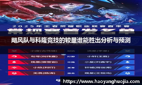 飓风队与科隆竞技的较量谁能胜出分析与预测