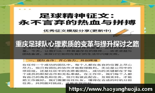 重庆足球队心理素质的变革与提升探讨之路